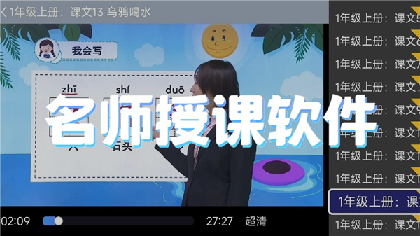 名师授课软件