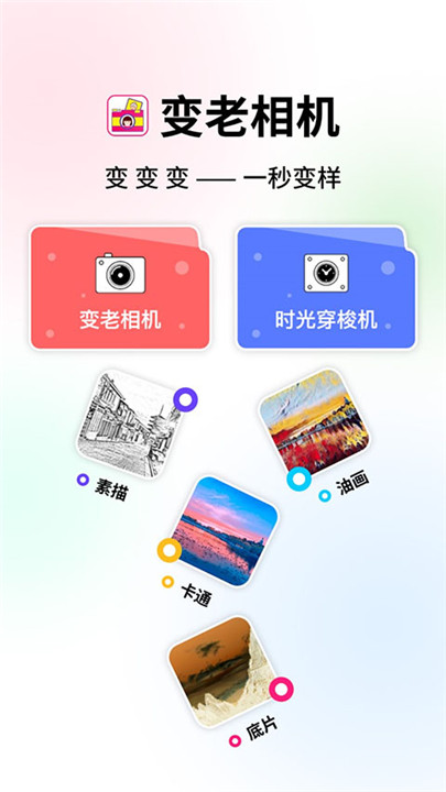 变老相机app1