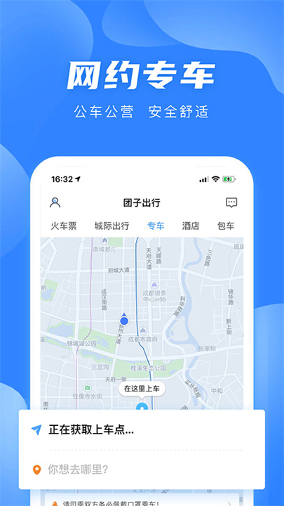 团子出行app1