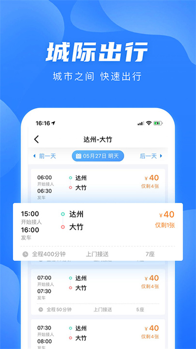团子出行app2