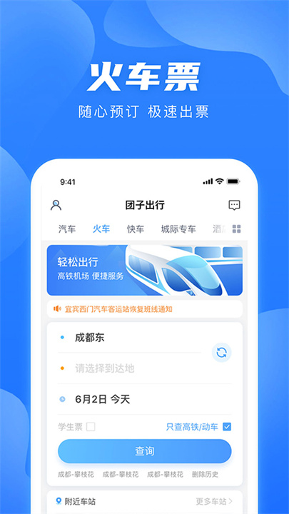 团子出行app3