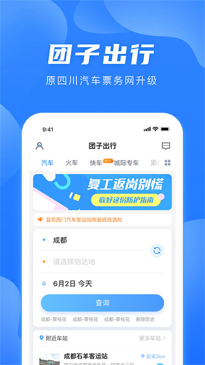团子出行app4