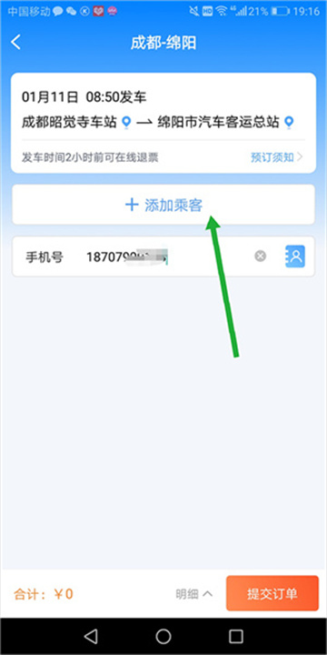 团子出行app