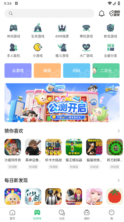 4399游戏盒1