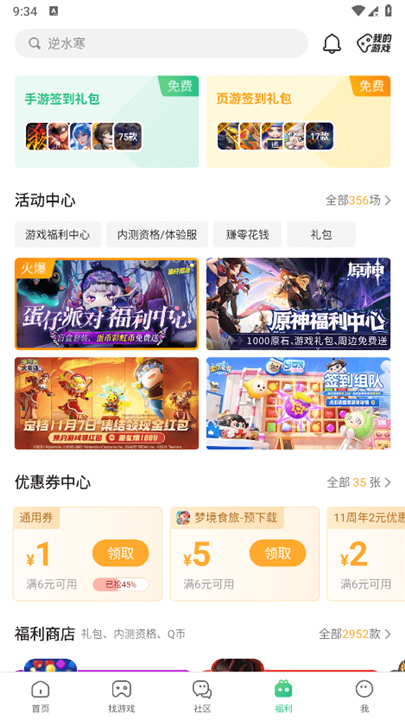 4399游戏盒2