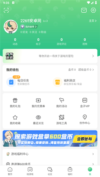 4399游戏盒5
