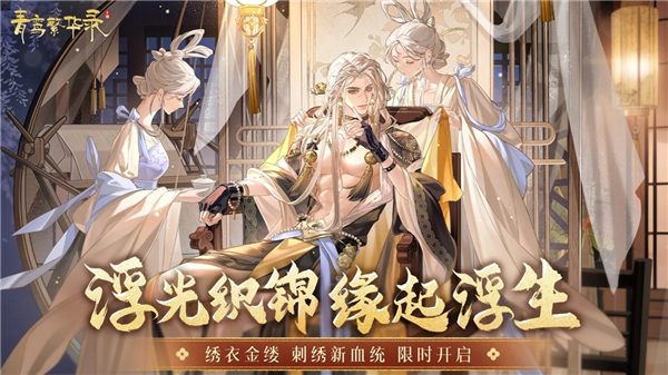 青鸾繁华录手游1