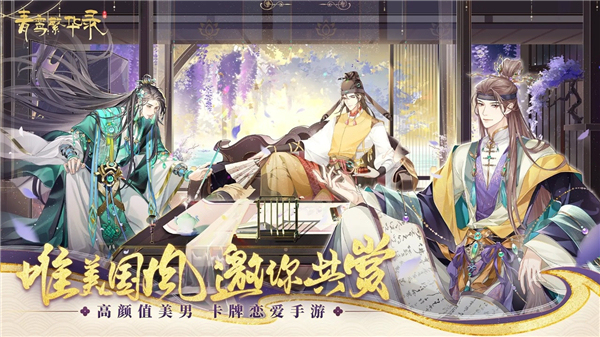 青鸾繁华录手游2