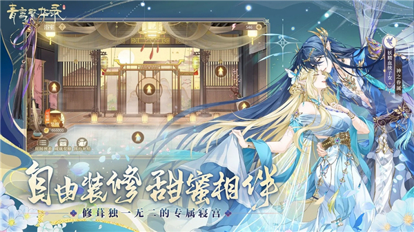 青鸾繁华录手游3