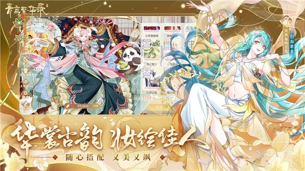 青鸾繁华录手游4