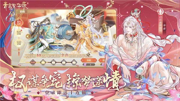 青鸾繁华录手游5