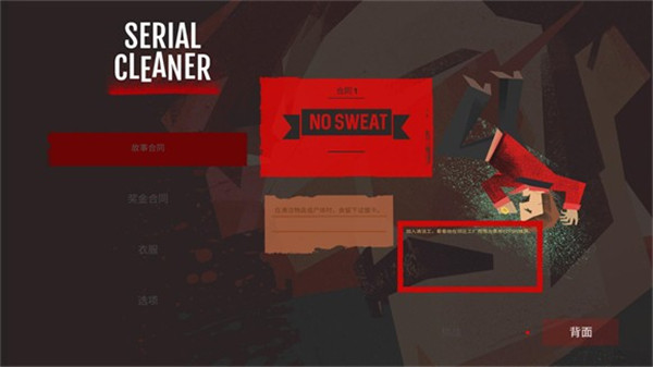 连环清洁工手机版