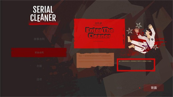 连环清洁工手机版