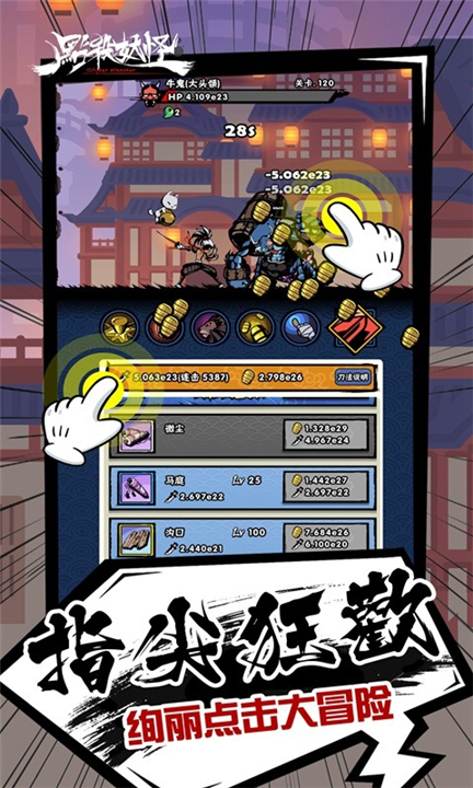 点杀妖怪手机版1