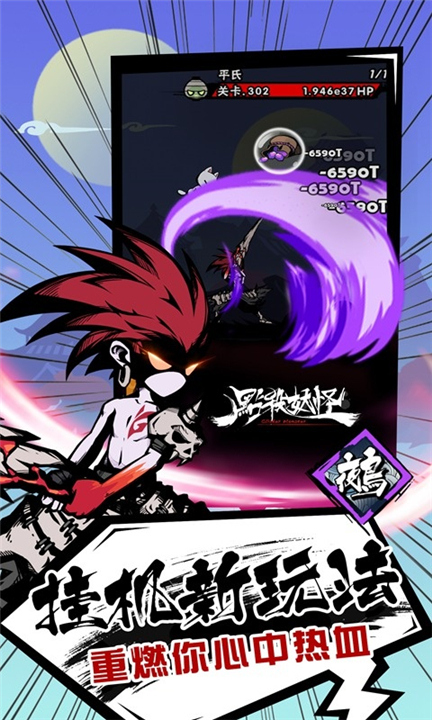 点杀妖怪手机版3