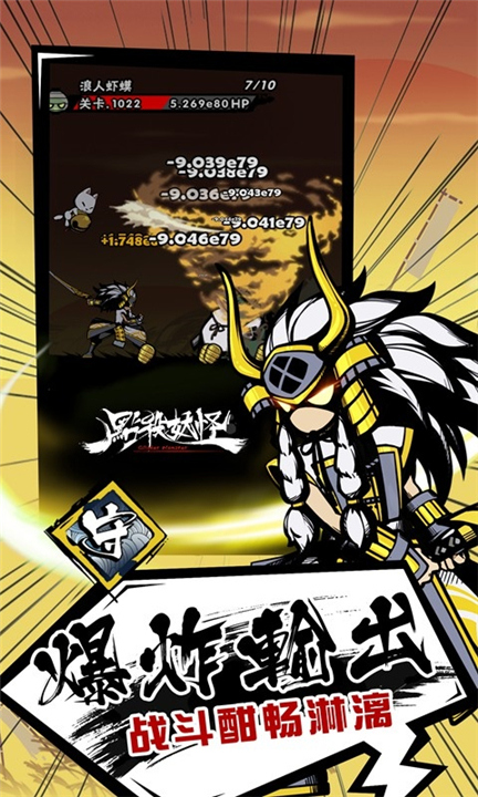 点杀妖怪手机版4