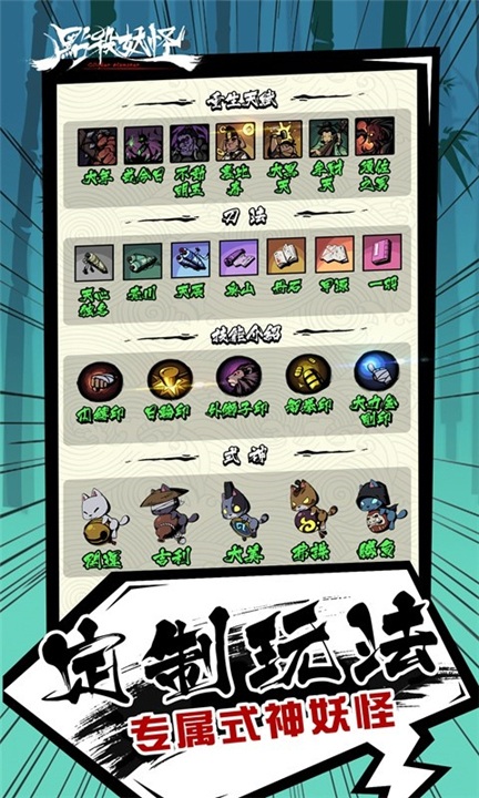 点杀妖怪手机版5