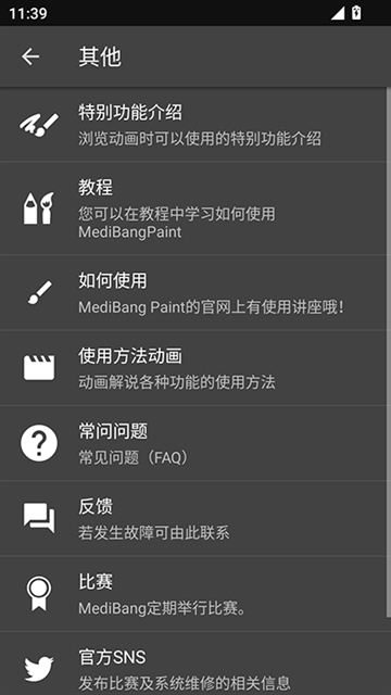 medibang paint绘画软件4