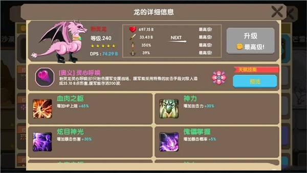 龙之契约手游