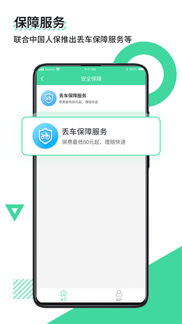 鹿卫士app5