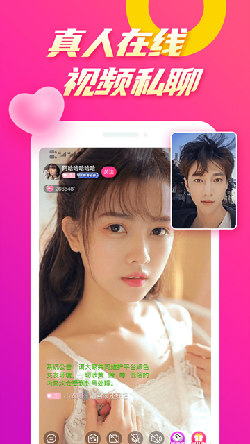 么么聊视频聊天4