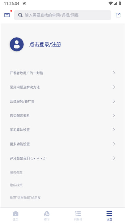 词根单词app5