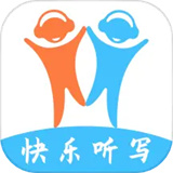 快乐听写