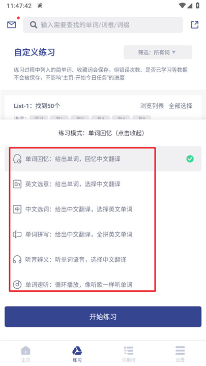 词根单词app