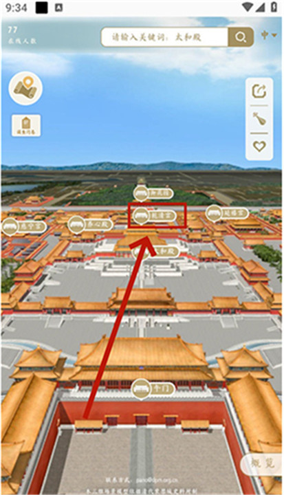 全景故宫app