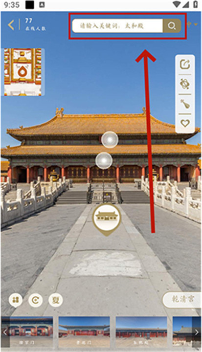 全景故宫app