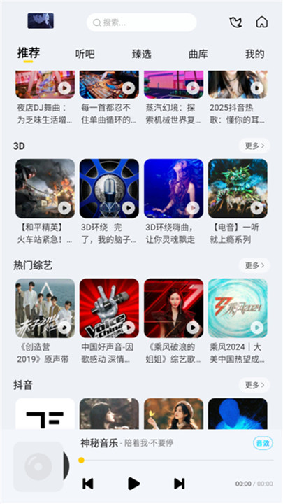 神秘音乐app4