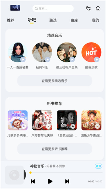 神秘音乐app3