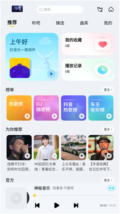 神秘音乐app5