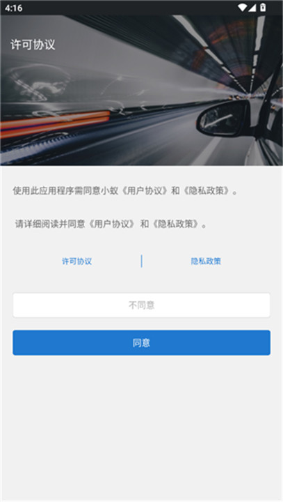 小蚁行车助手app