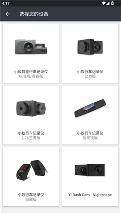 小蚁行车助手app