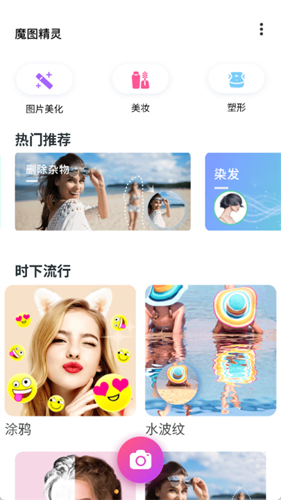魔图精灵app