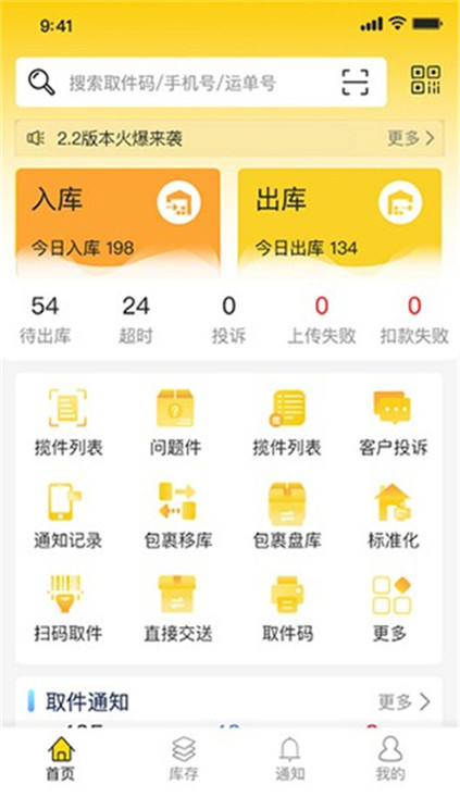 韵达超市app