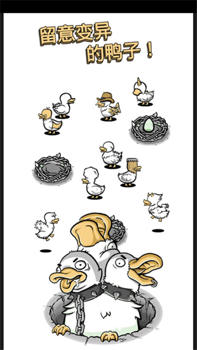 怪鸭世界手游1