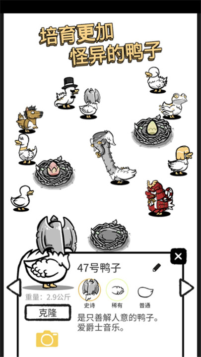 怪鸭世界手游3