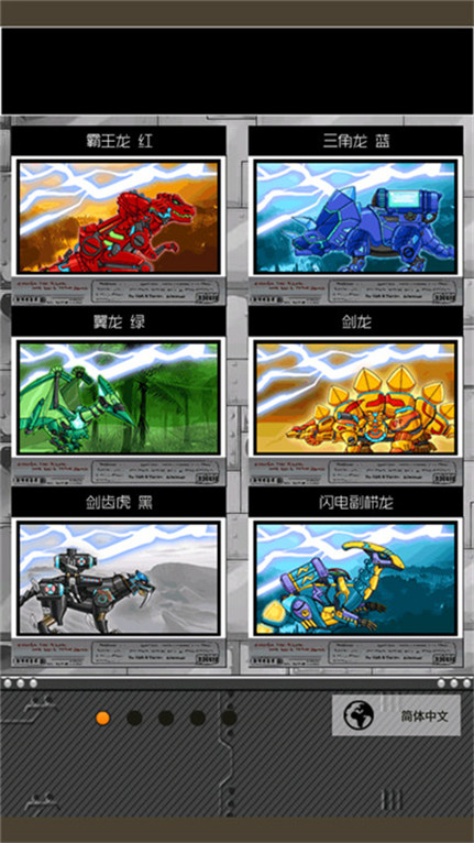 恐龙机甲变形记游戏