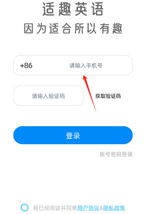 适趣英语app