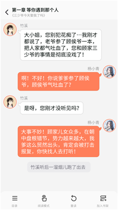 点点穿书app3