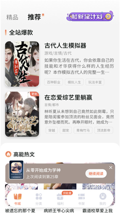 点点穿书app4