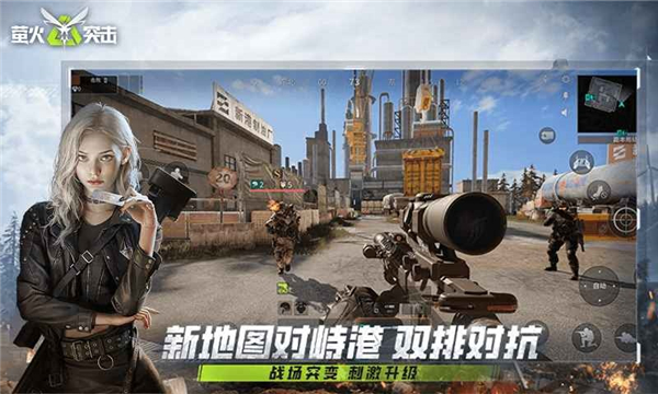 萤火突击手机版1