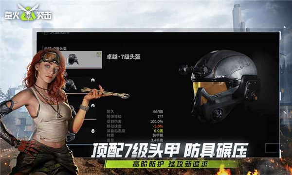 萤火突击手机版4