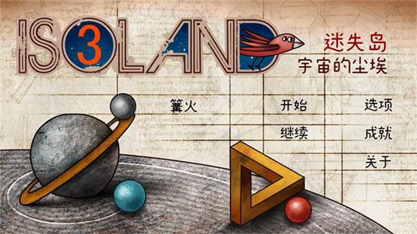 迷失岛3宇宙的尘埃1