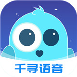 千寻语音软件
