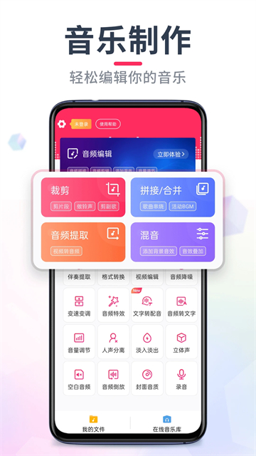 音频音乐剪辑app手机软件1
