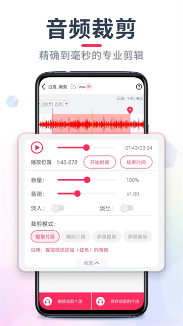 音频音乐剪辑app手机软件3