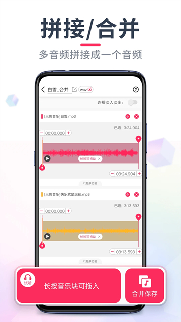 音频音乐剪辑app手机软件4